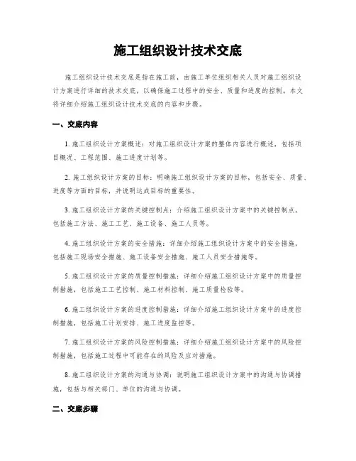 施工组织设计技术交底