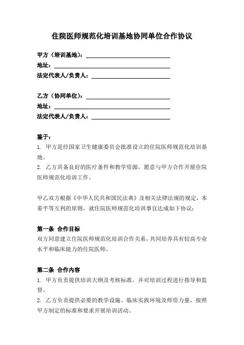 住培基地协同单位协议书