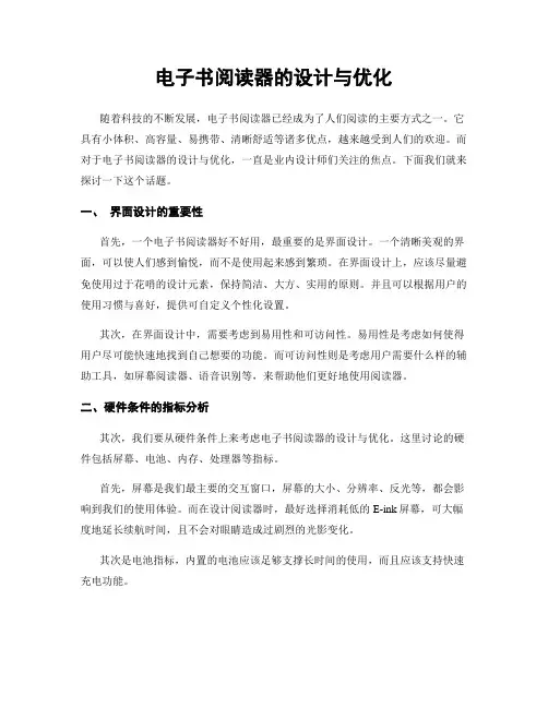 电子书阅读器的设计与优化