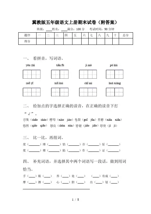 冀教版五年级语文上册期末试卷(附答案)