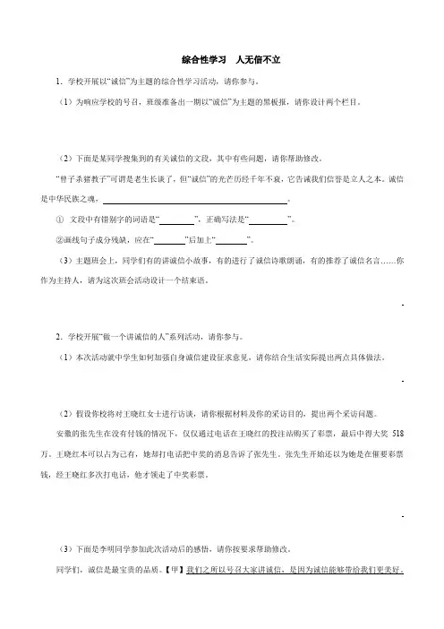 2023-2024学年人教初中8年级上册语文第二单元《综合性学习 人无信不立》02(含答案)
