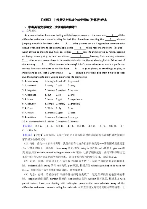 【英语】 中考英语完形填空培优训练(附解析)经典