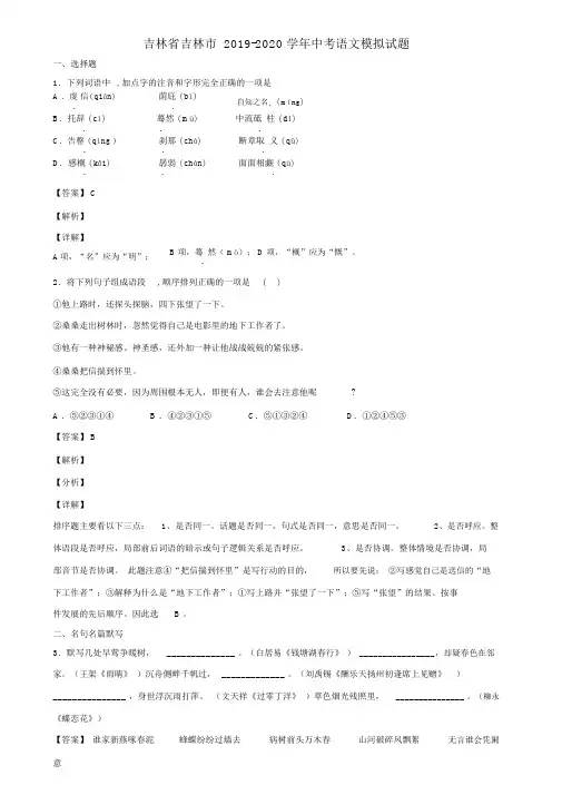 吉林省吉林市2019-2020学年中考语文模拟试题含解析