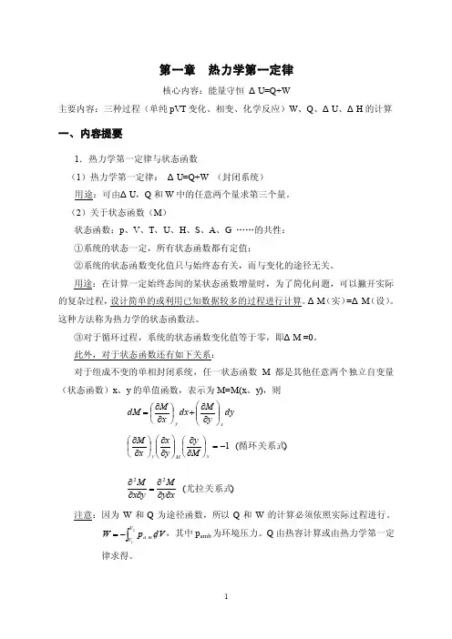 第一章热力学第一定律