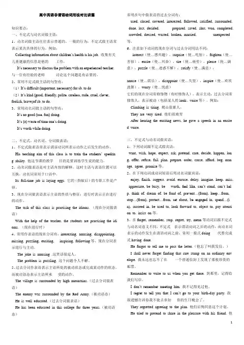 高中英语非谓语动词用法对比讲解篇