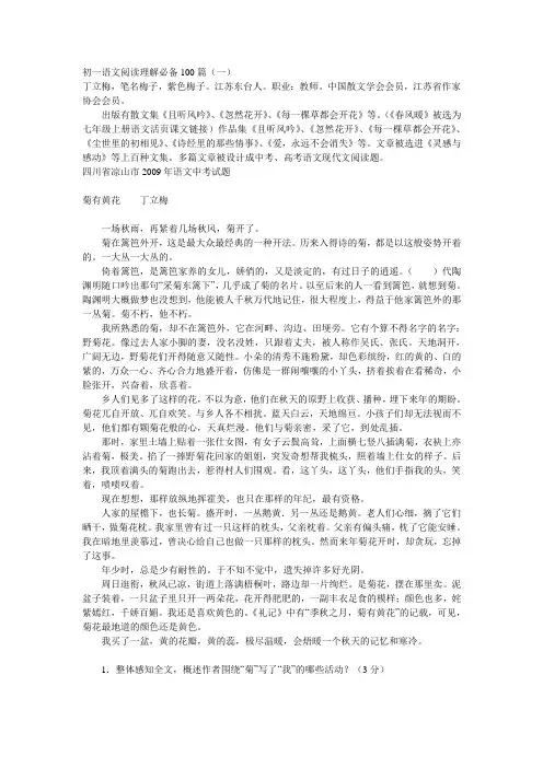 ☆初中语文阅读理解必备100篇