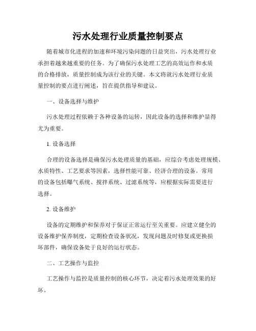 污水处理行业质量控制要点