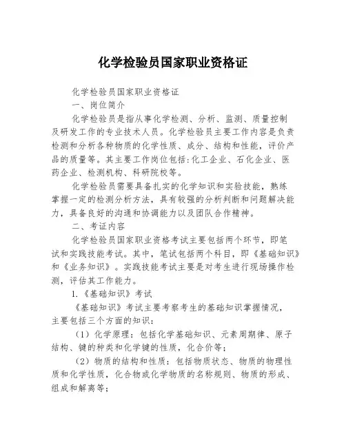 化学检验员国家职业资格证