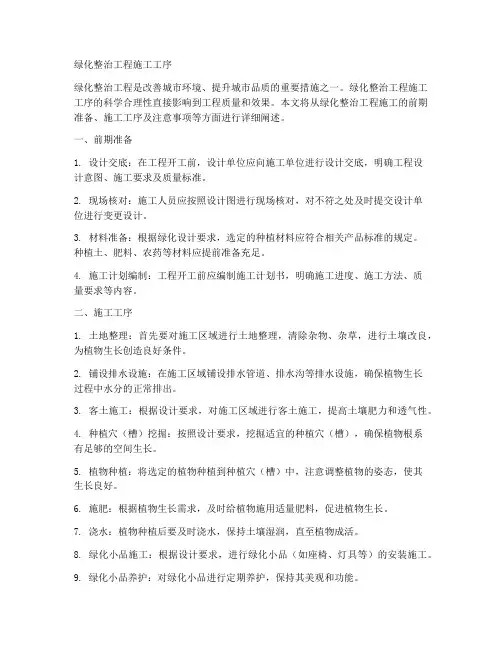 绿化整治工程施工工序