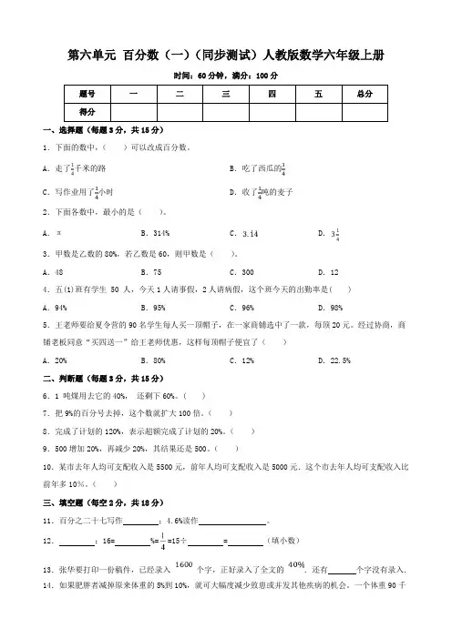 第六单元 百分数(一)(同步测试)人教版数学六年级上册