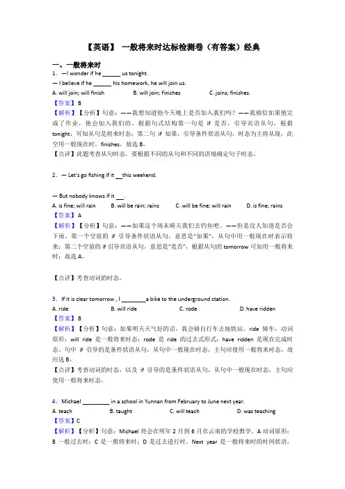 【英语】 一般将来时达标检测卷(有答案)经典
