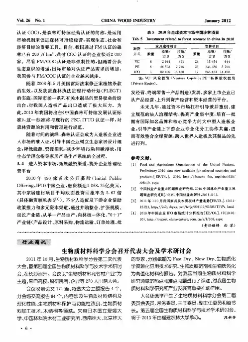生物质材料科学分会召开代表大会及学术研讨会