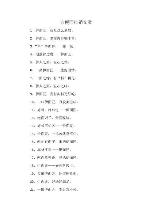 方便面推销文案