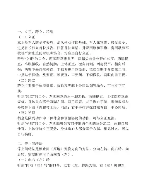 单个军人队列动作
