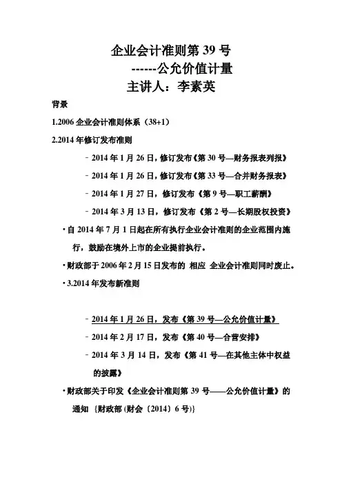 企业会计准则(公允价值计量1)