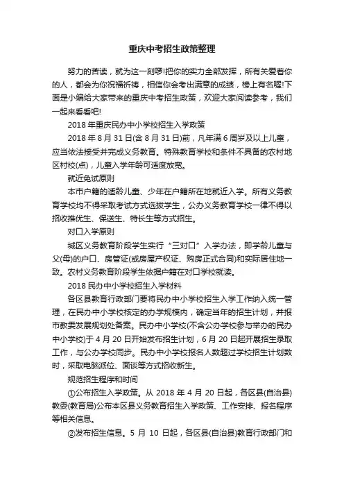重庆中考招生政策整理
