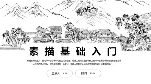 创意手绘素描基础入门介绍动态ppt资料