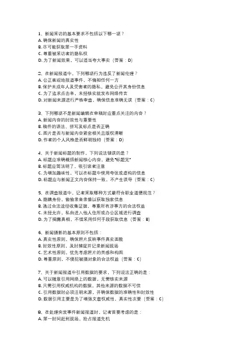 编辑记者从业资格试题