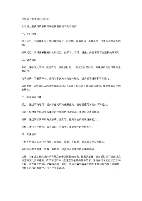 六年级上册英语总结归纳