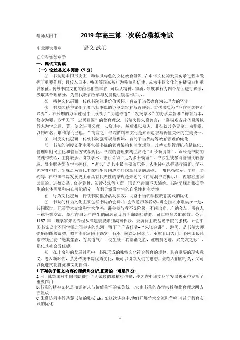 2019东北三省三校高三高考一模语文考试试卷及答案