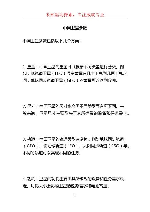 中国卫星参数 (2)