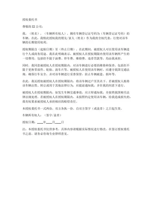 车辆长期使用授权委托书