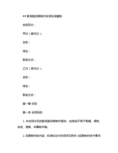 影视剧后期制作合同标准模板 (7)