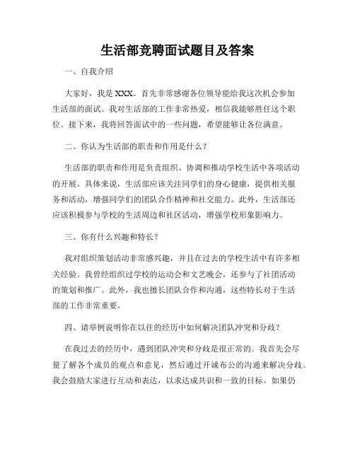 生活部竞聘面试题目及答案