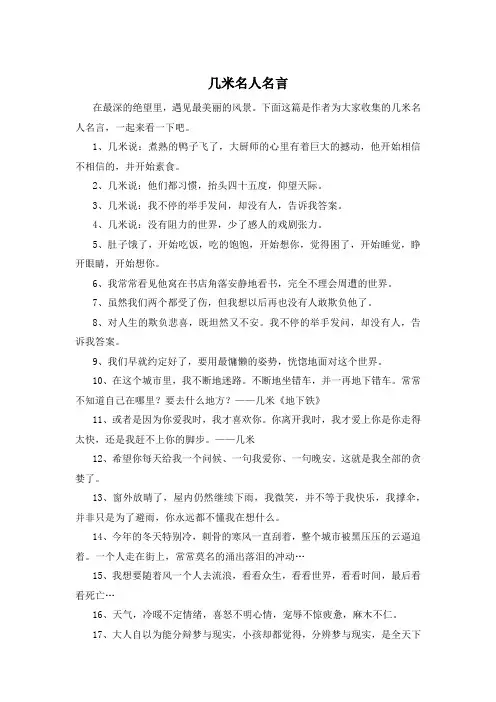 几米名人名言