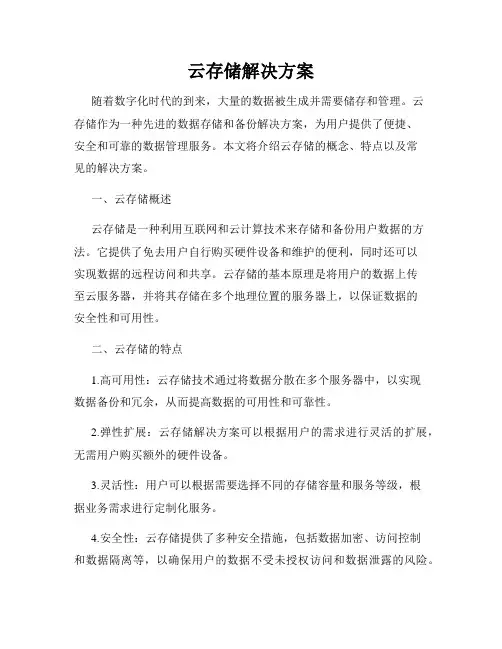 云存储解决方案