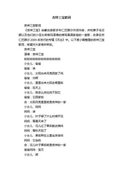 吉祥三宝歌词