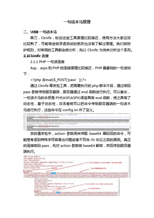 一句话木马原理