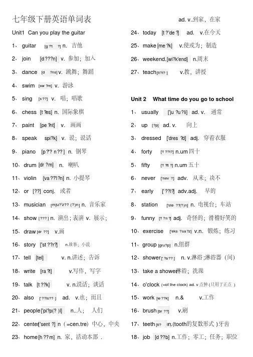 七年级下册英语单词表