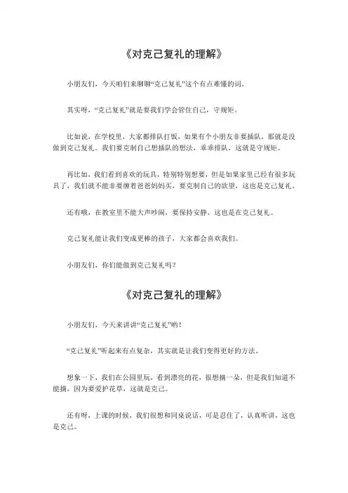 对克己复礼的理解