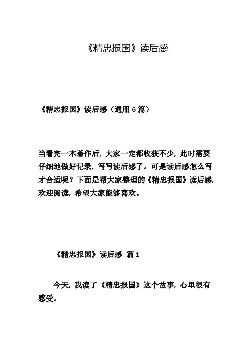 《精忠报国》读后感1