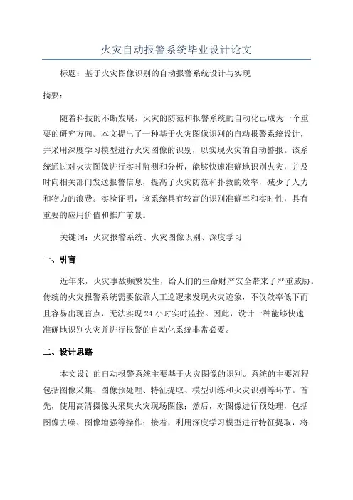 火灾自动报警系统毕业设计论文