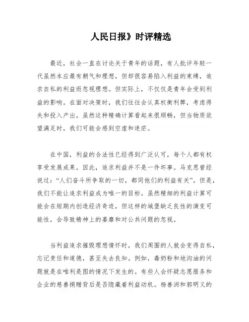 人民日报》时评精选