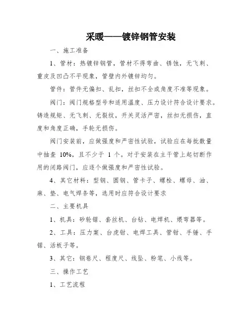 采暖——镀锌钢管安装