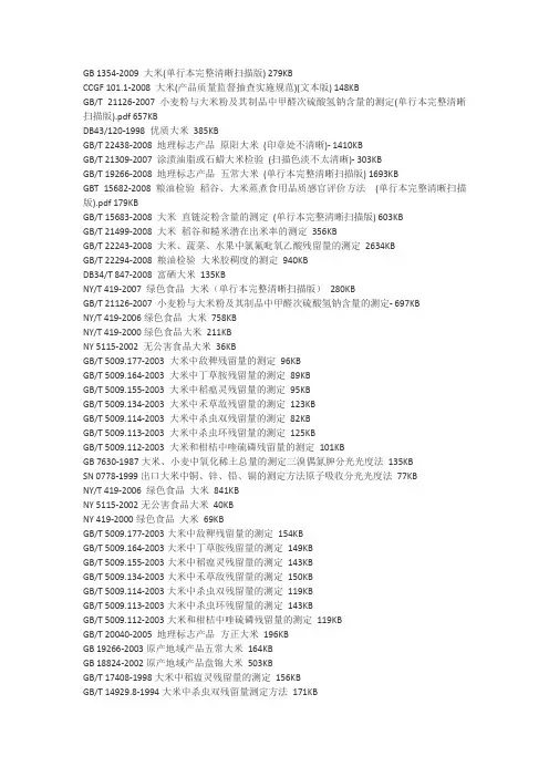 大米标准号汇总