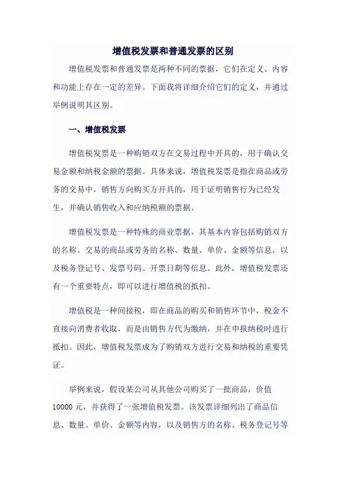增值税发票和普通发票的区别