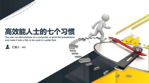 高大上高效能人士的七个提高效率习惯PPT模板课件