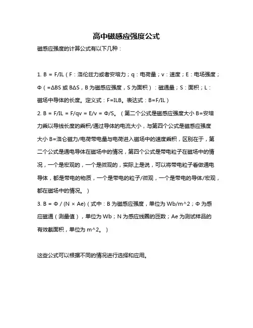 高中磁感应强度公式