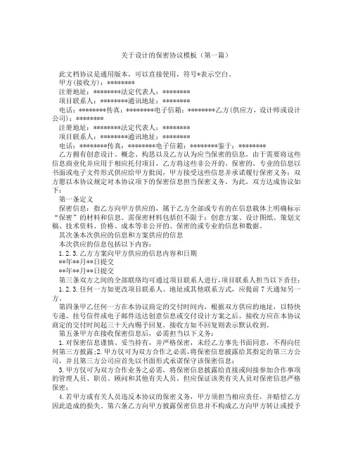 关于设计的保密协议模板精选3篇