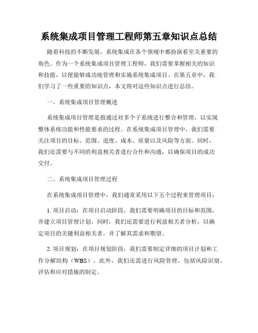 系统集成项目管理工程师第五章知识点总结