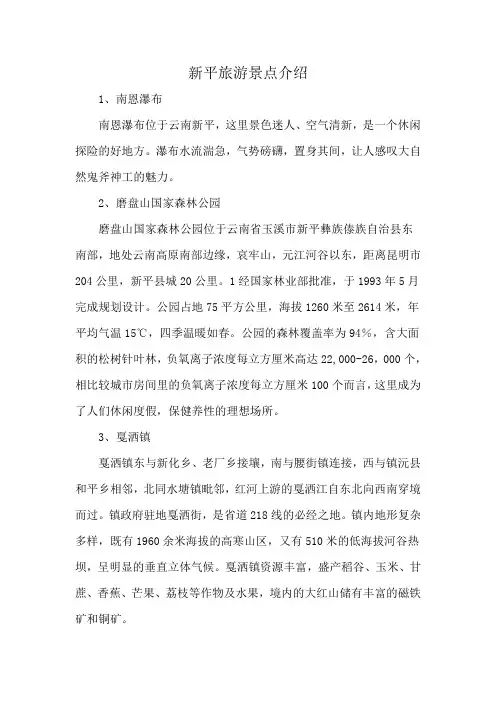 新平旅游景点介绍