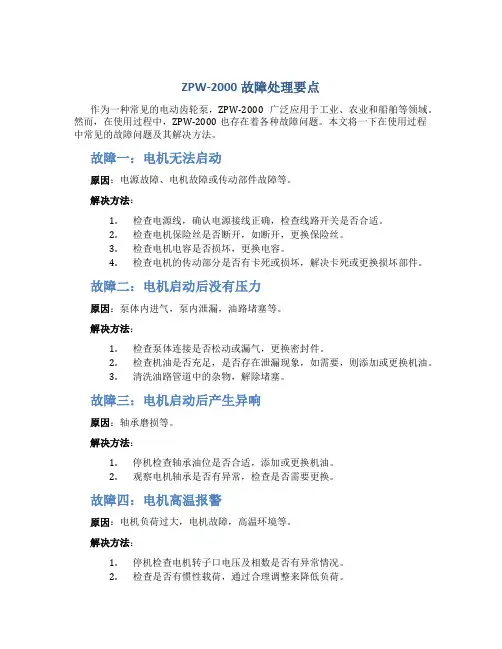 ZPW-2000故障处理要点