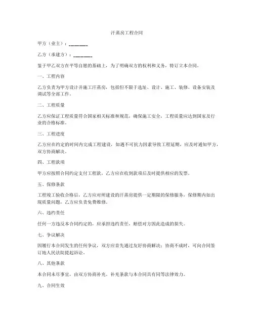 汗蒸房工程合同