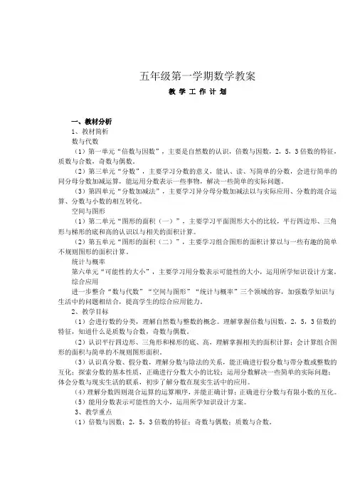北师大版小学数学五年级（上册）（全册）教案(完整版)