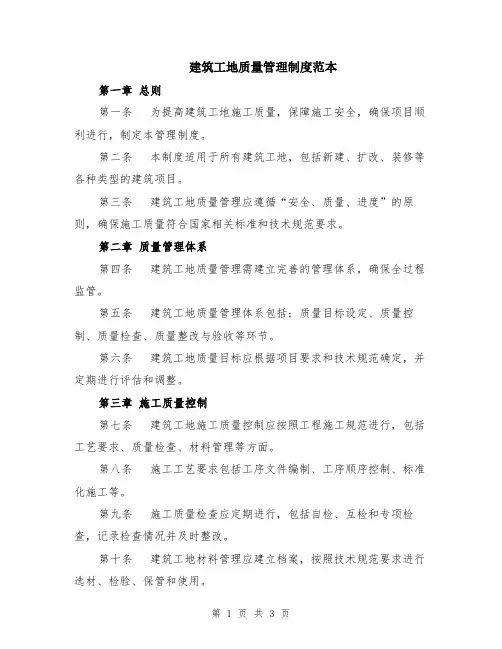 建筑工地质量管理制度范本