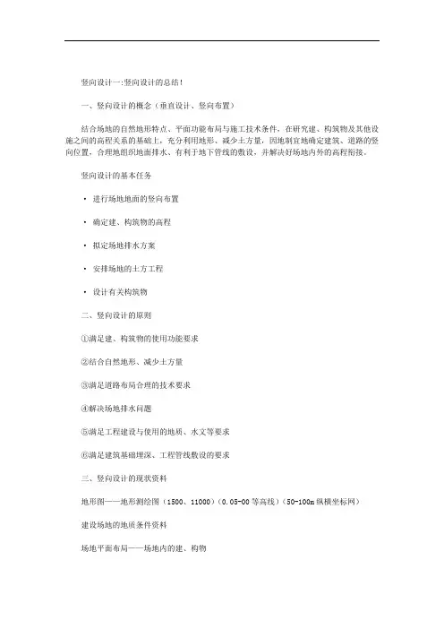 竖向设计